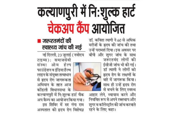 42nd Free Heart Checkup Camp by Om Help Foundation